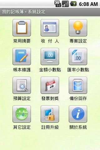 账务小管家
