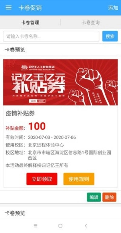 记忆王分校安卓免费版