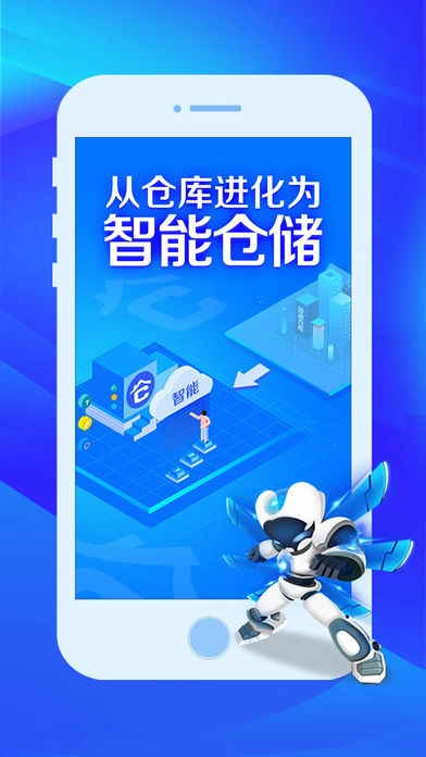 云媒云仓储官方版