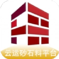 云运砂石料最新版