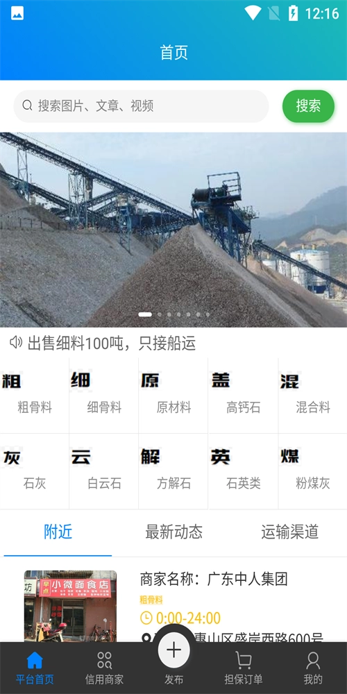 云运砂石料最新版
