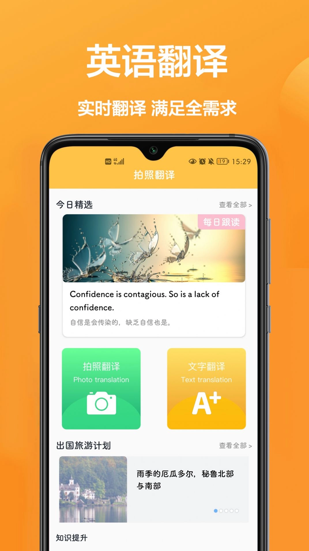 拍照翻译专家官方正版图1