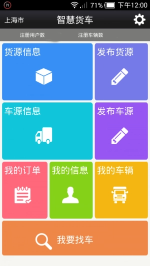 智慧货车无广告版