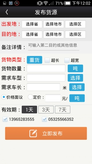 智慧货车无广告版