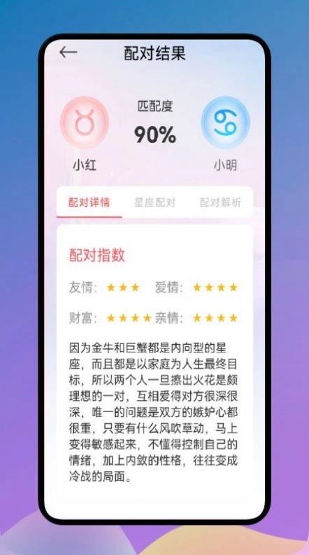 爱星座手机正版