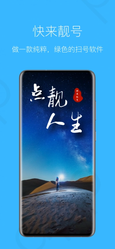快来靓号3