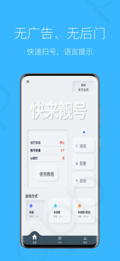 快来靓号正式版下载