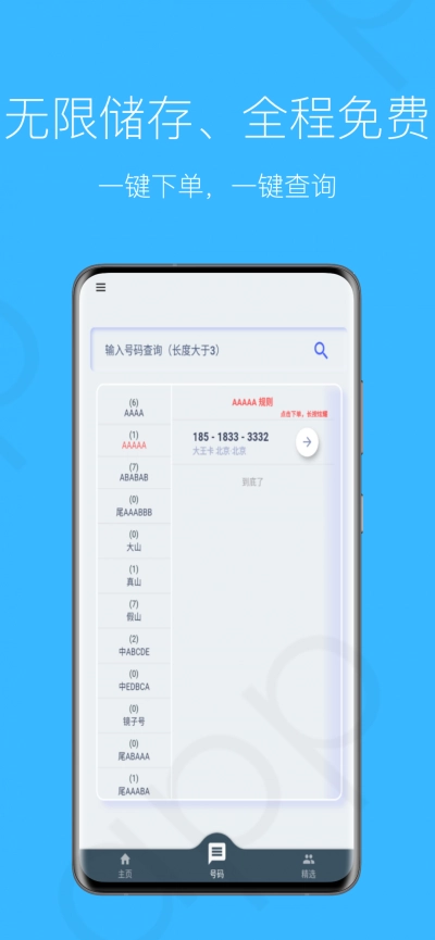 快来靓号正式版下载
