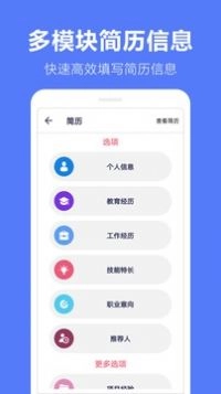 求职简历制作安卓直装版图1