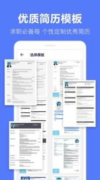 求职简历制作安卓直装版图2