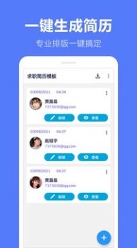 求职简历制作安卓直装版图3