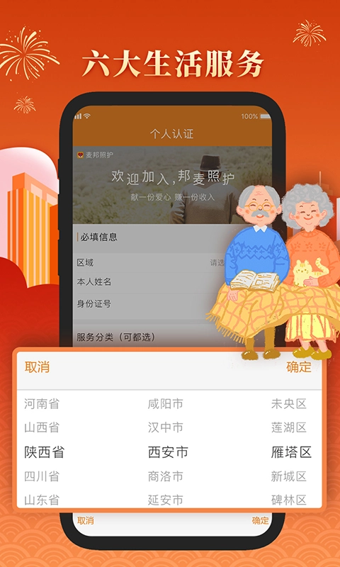 麦邦照护官方版下载