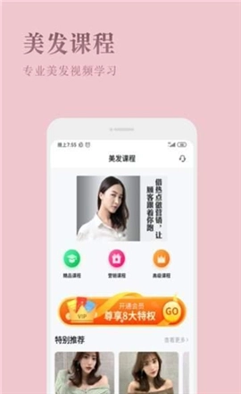 发型师之家3