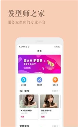 发型师之家软件下载