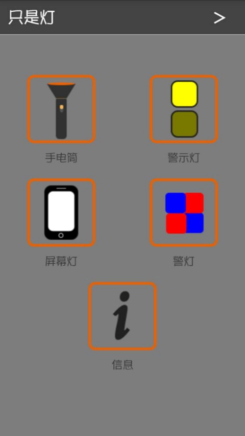 只是灯免费原版