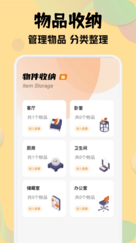 收纳师2