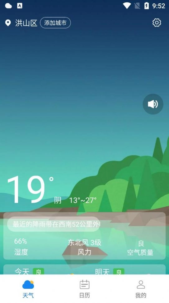 西西天气直装版