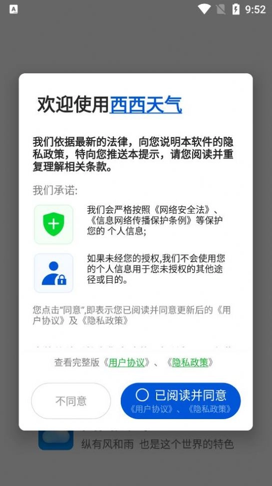 西西天气直装版
