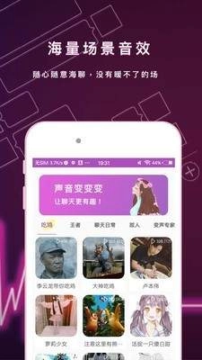 聊天语音变声器原版