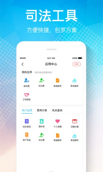 律界手机版