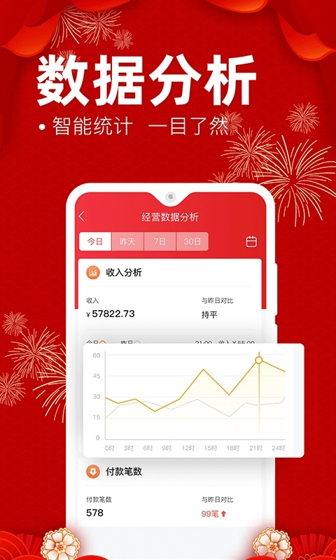e省宝商家端安卓官方版图3