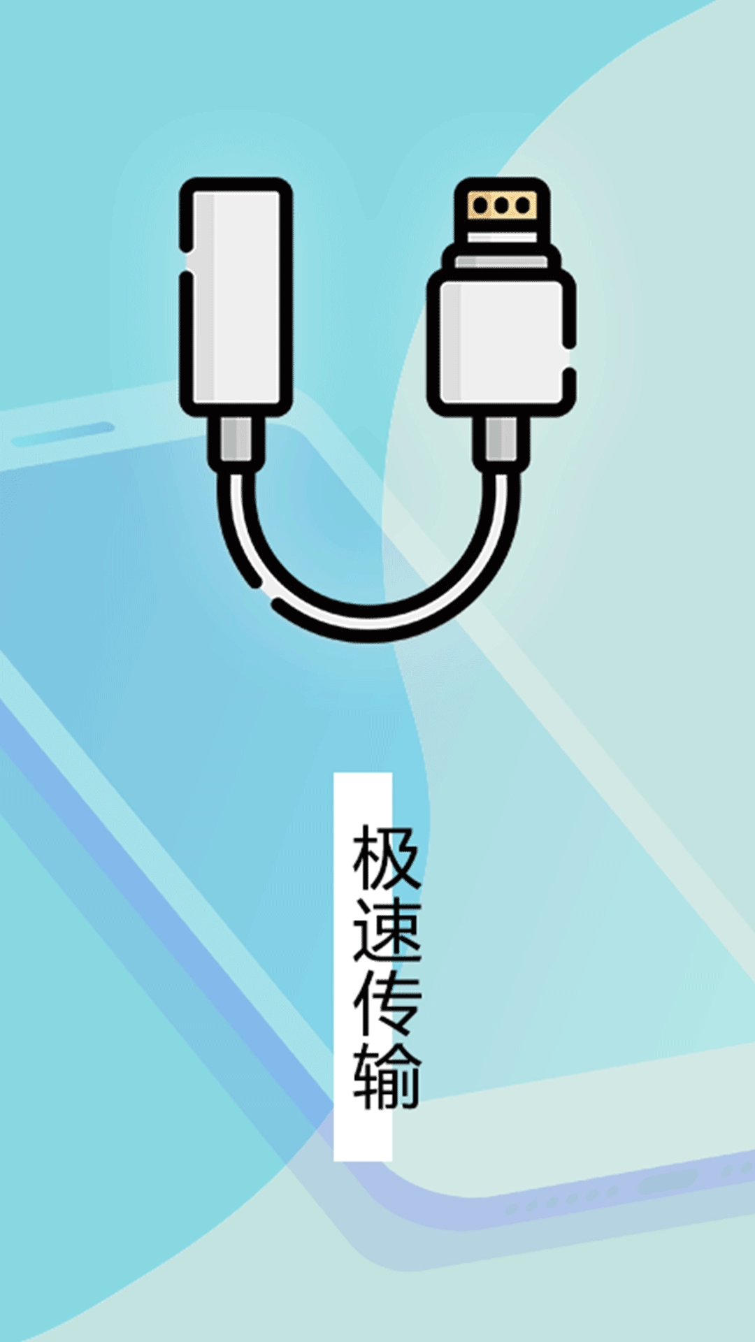 数据换机助手正版图2