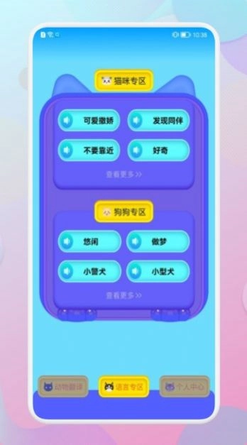 和狗对话安卓版下载