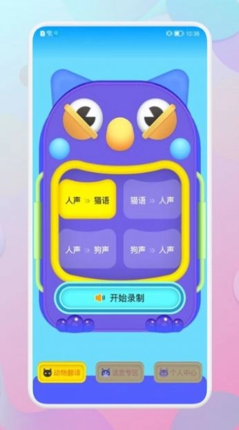 和狗对话安卓版下载