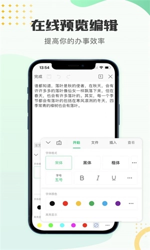文檔編輯表格制作工具截圖0
