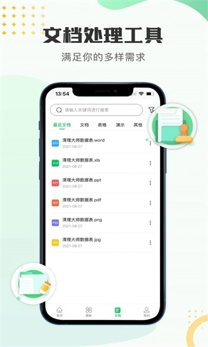 文檔編輯表格制作工具截圖1