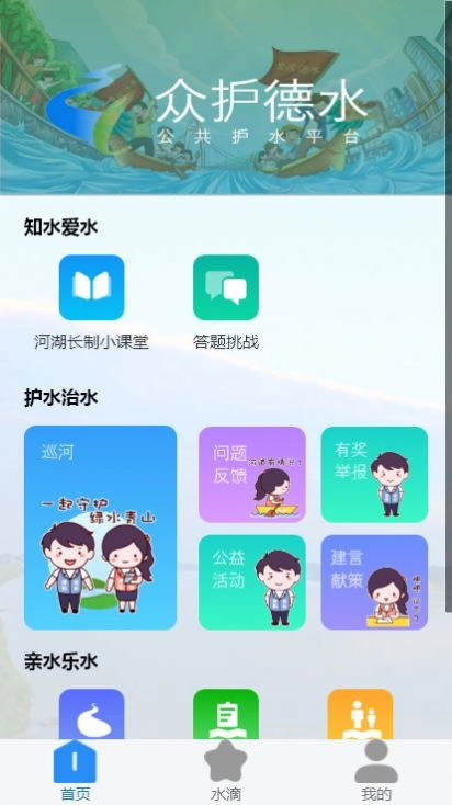 众护德水手机最新版