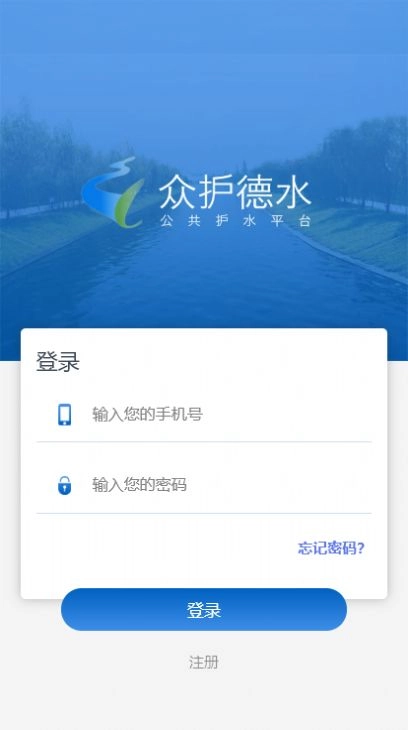 众护德水手机最新版