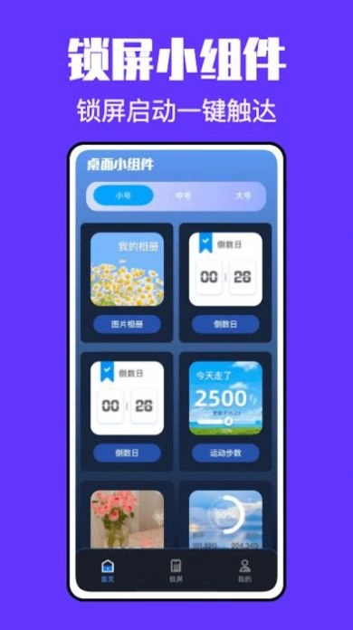锁屏小组件君最新版
