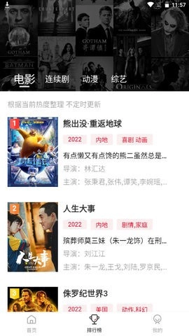 抱抱熊影视免费版安装包下载
