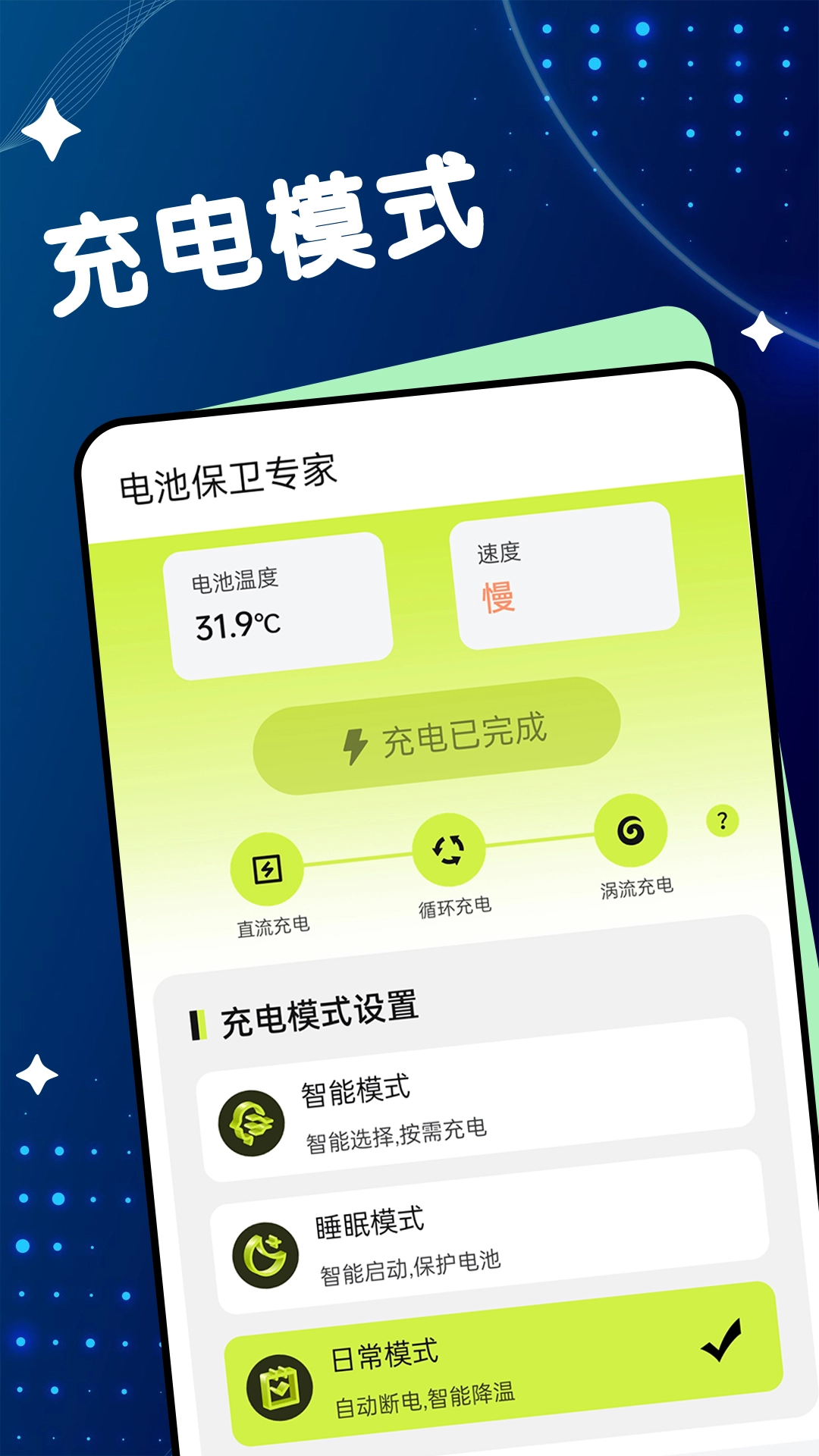 电池保卫专家直装版