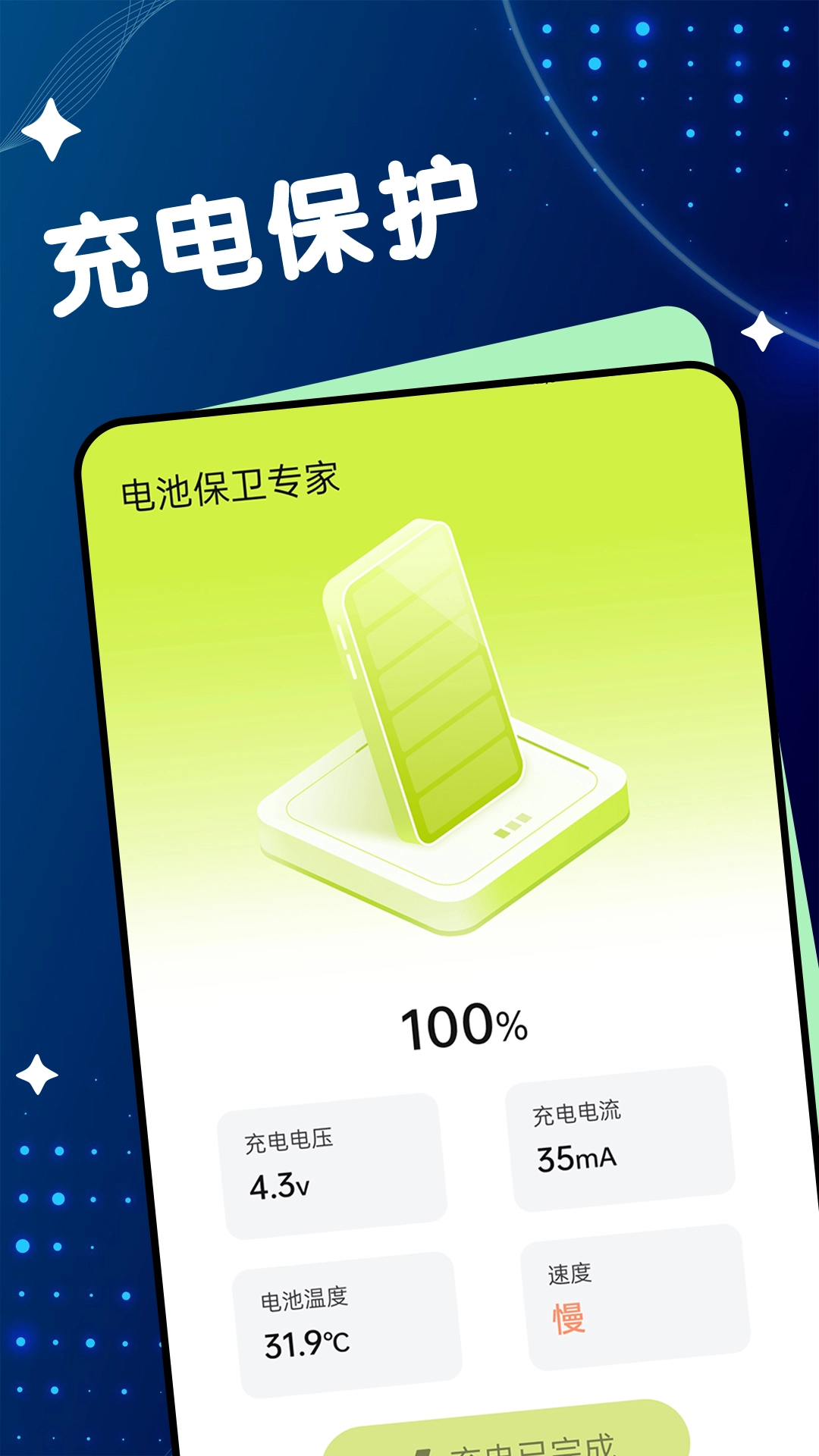 电池保卫专家直装版