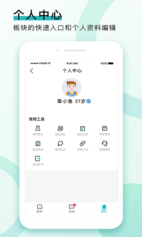 康合健康手机版下载