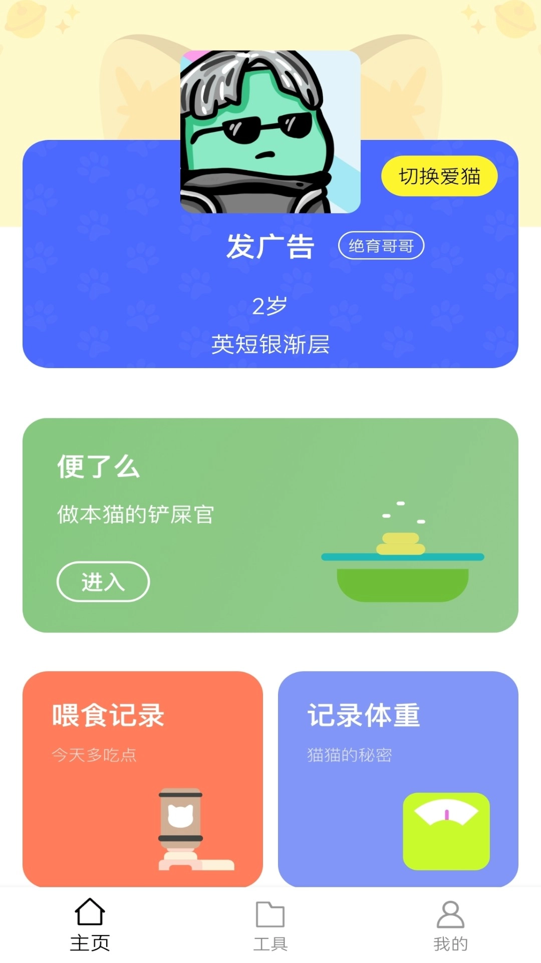 铲屎官助手1