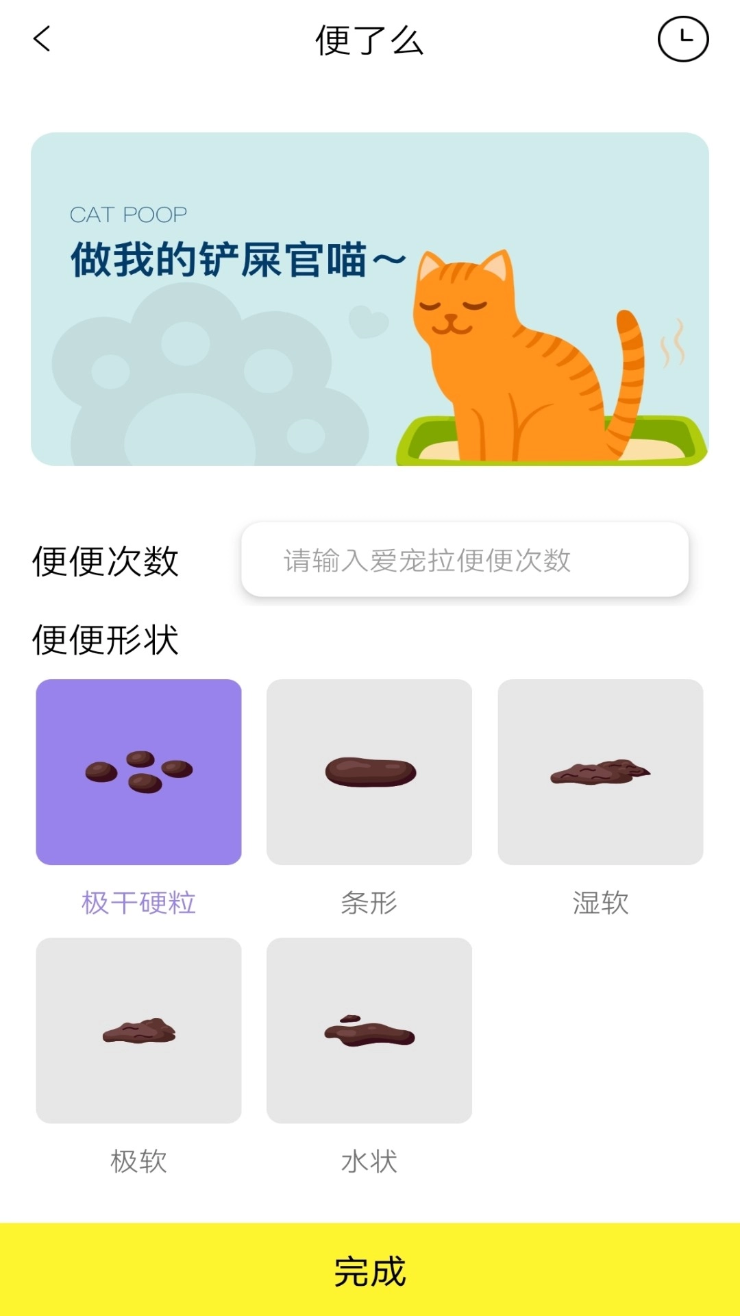 铲屎官助手官方版下载