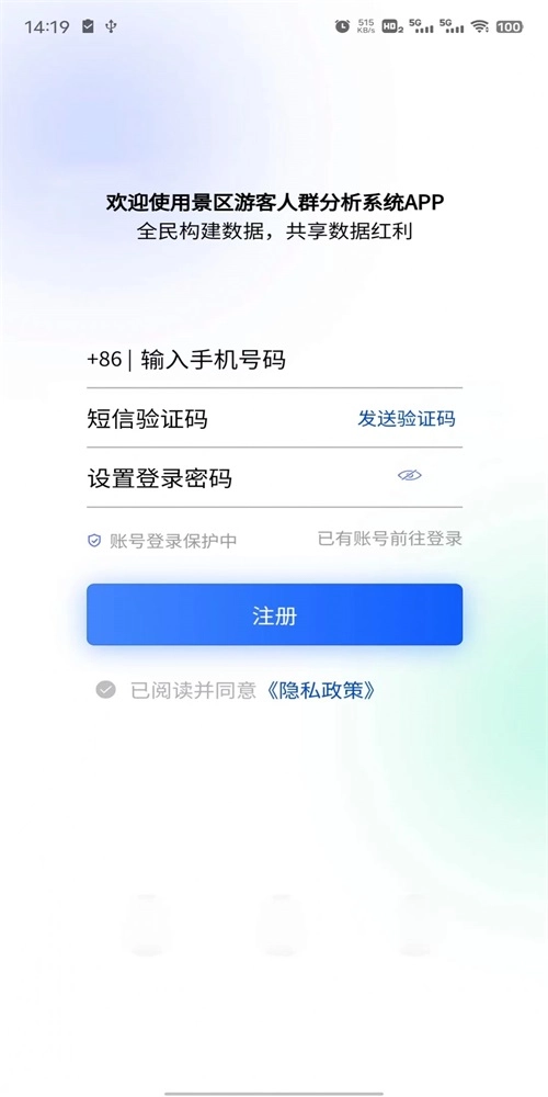 景区游客人群分析系统原版