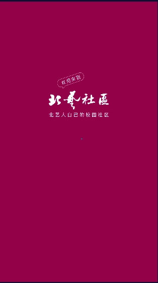 北艺社区最新版