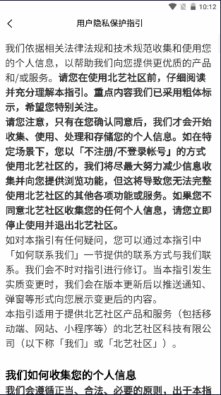 北艺社区最新版