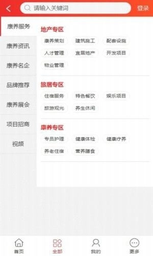 长三角康养最新免费版