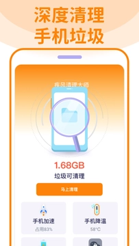 无敌清理卫士无广告版图2