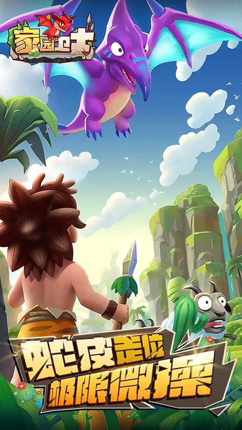 家园卫士测试服(4)