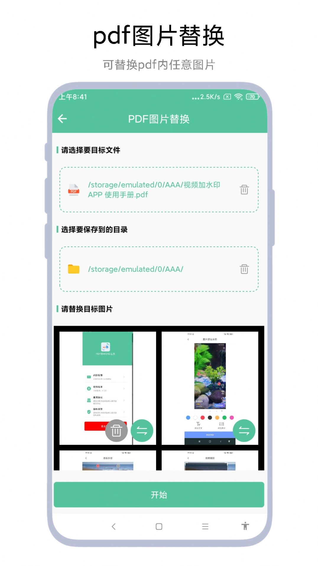 PDF转WORD工具通用版