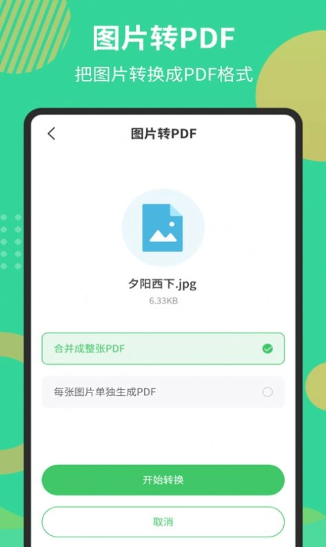 PDF文档转换器官方正版
