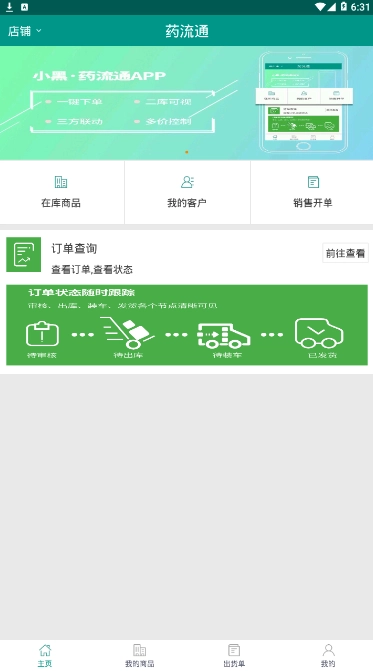 药流通官方最新版