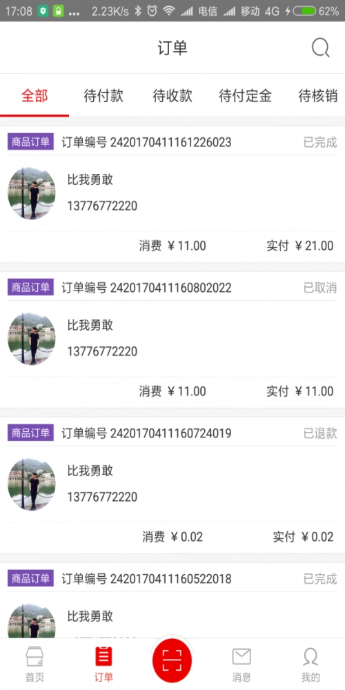 推店免费原版