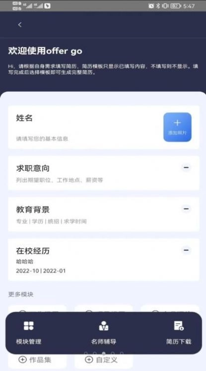 Offer Go官方最新版